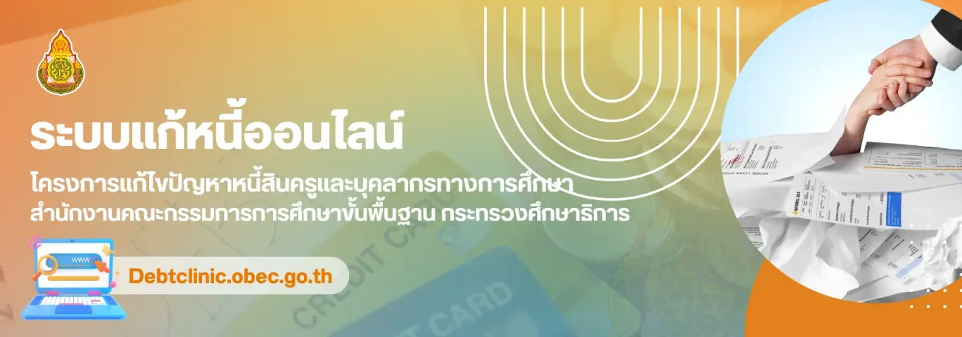 หน้าแรก 9 แก้หนี้ออนไลน์
