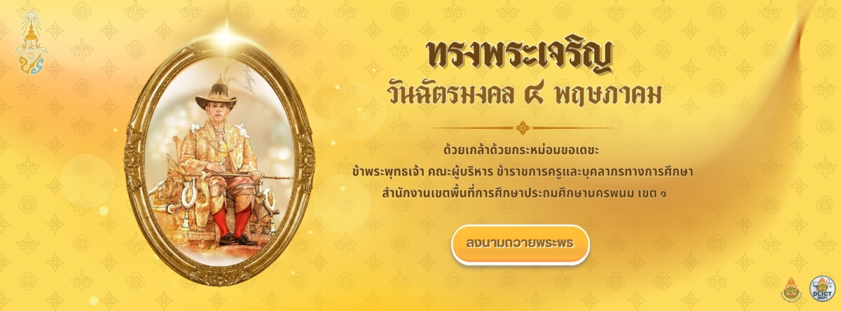 หน้าแรก 1 ทรงพระเจริญ ฉัตรมงคล