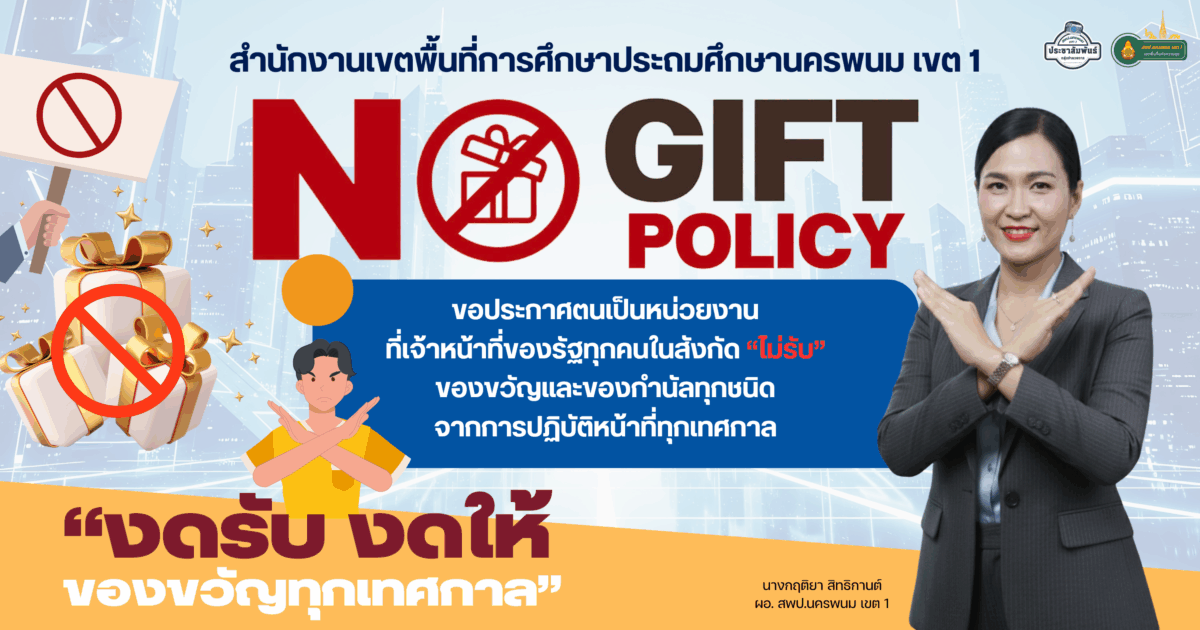 หน้าแรก 5 no gift 2026