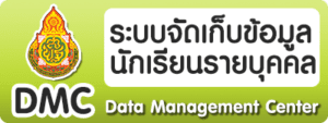 ปุ่ม 2 DMC