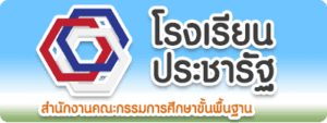 ปุ่ม รร ประชารัฐ