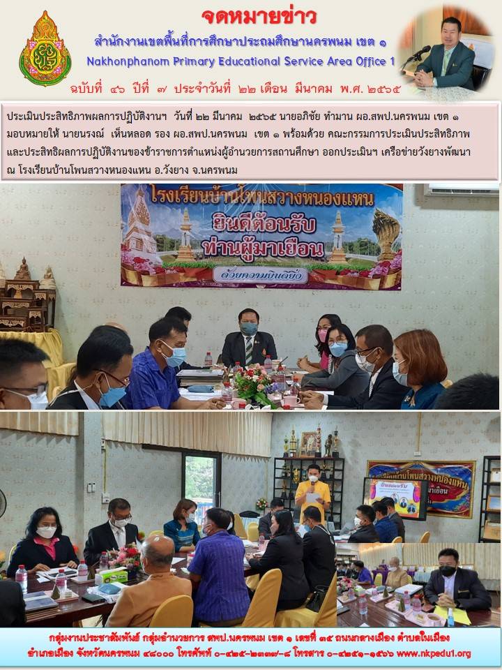 โพนสวาง