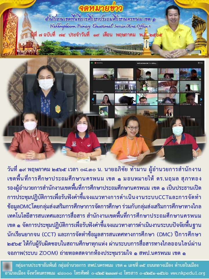 ข้อมูลDMCCCT