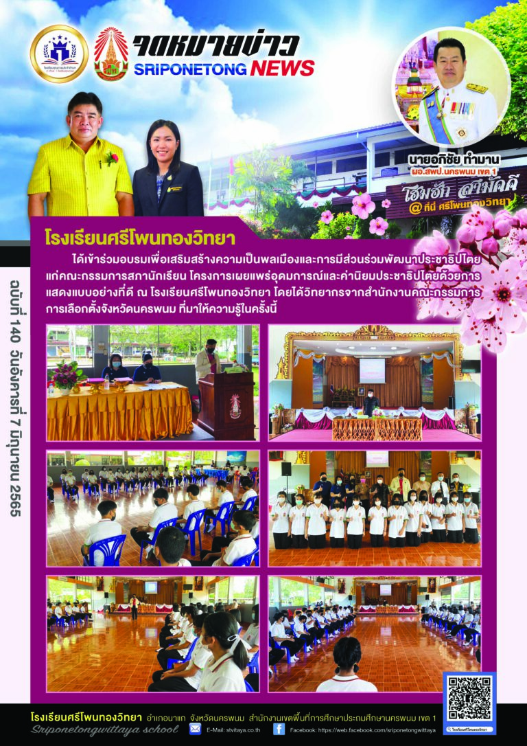 จดหมายข่าว 140