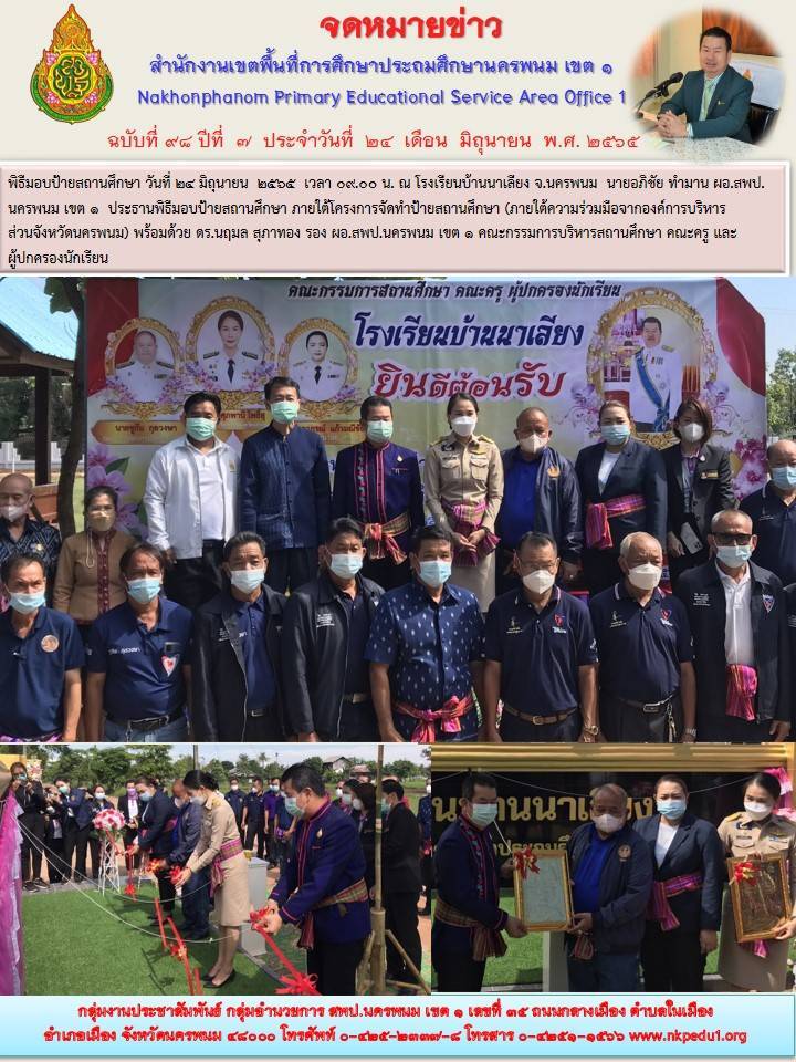 มอบป้าย