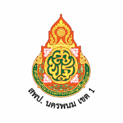 สำนักงานเขตพื้นที่การศึกษาประถมศึกษานครพนม เขต 1