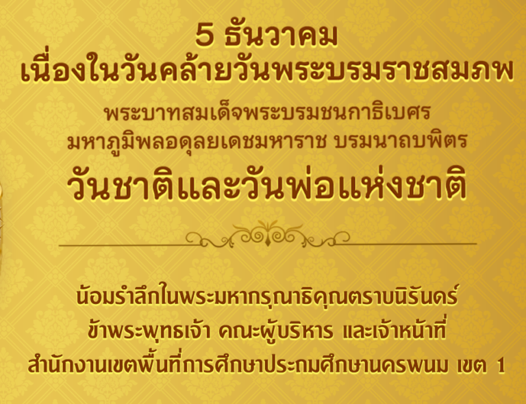 5ธันวา 3 e1669863135660