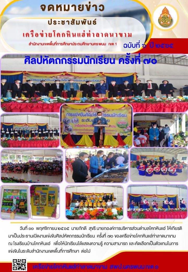 งานศิลปหัตถกรรม ๗๐ วันที่ ๒