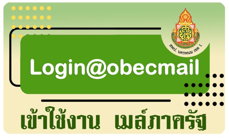 12 8ธค login obecmail