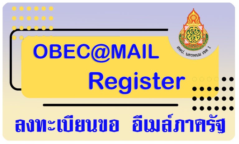 12 8ธค register