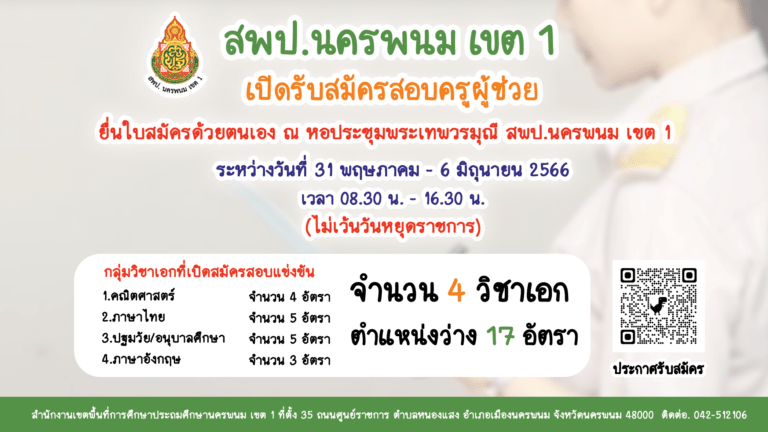 รับสมัครครู66 16 9