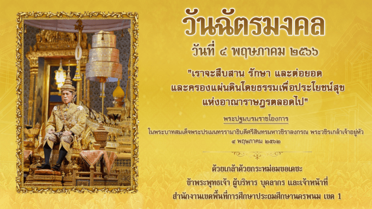 วันฉัตรมงคล Recovered