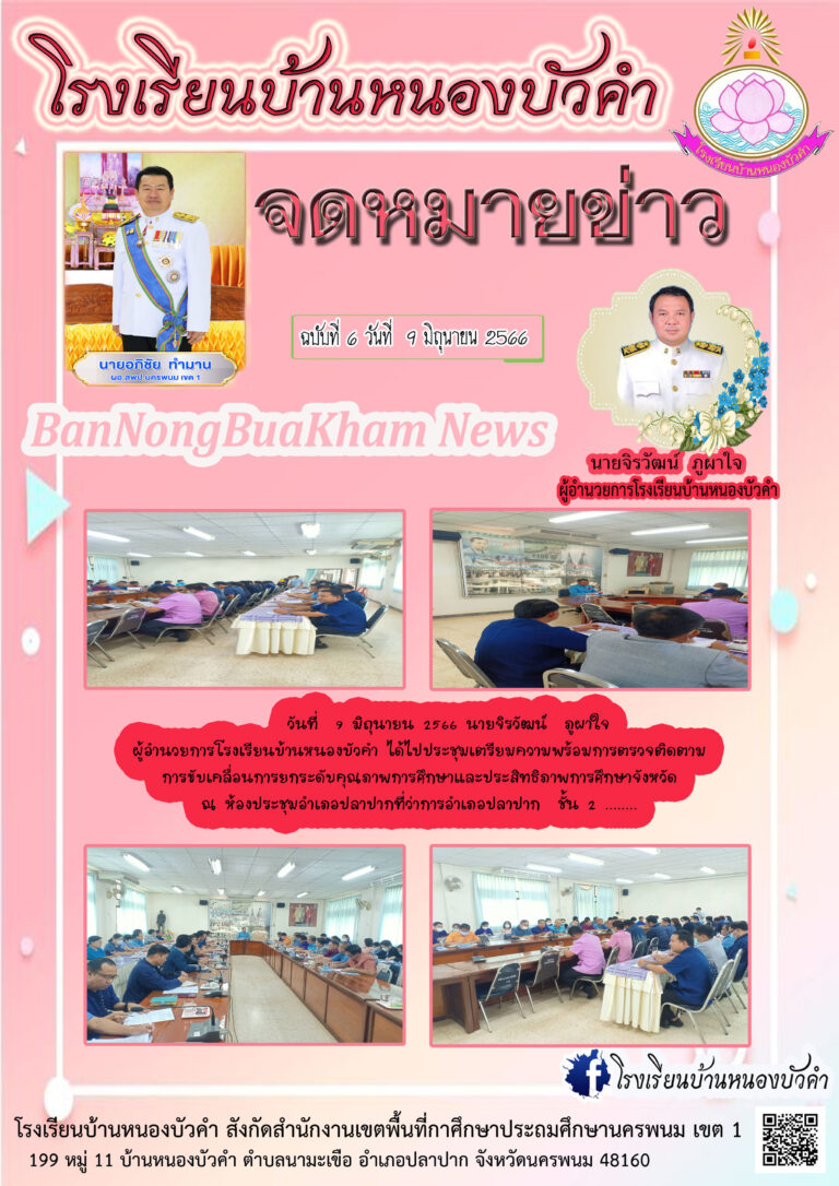 6.ประชุม