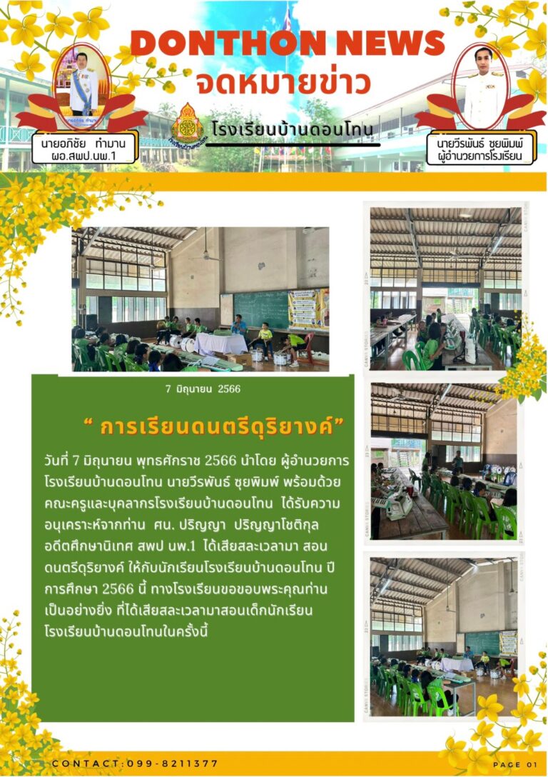 LINE ALBUM โรงเรียนบ้านดอนโทน ๒๓๐๖๐๘ 0