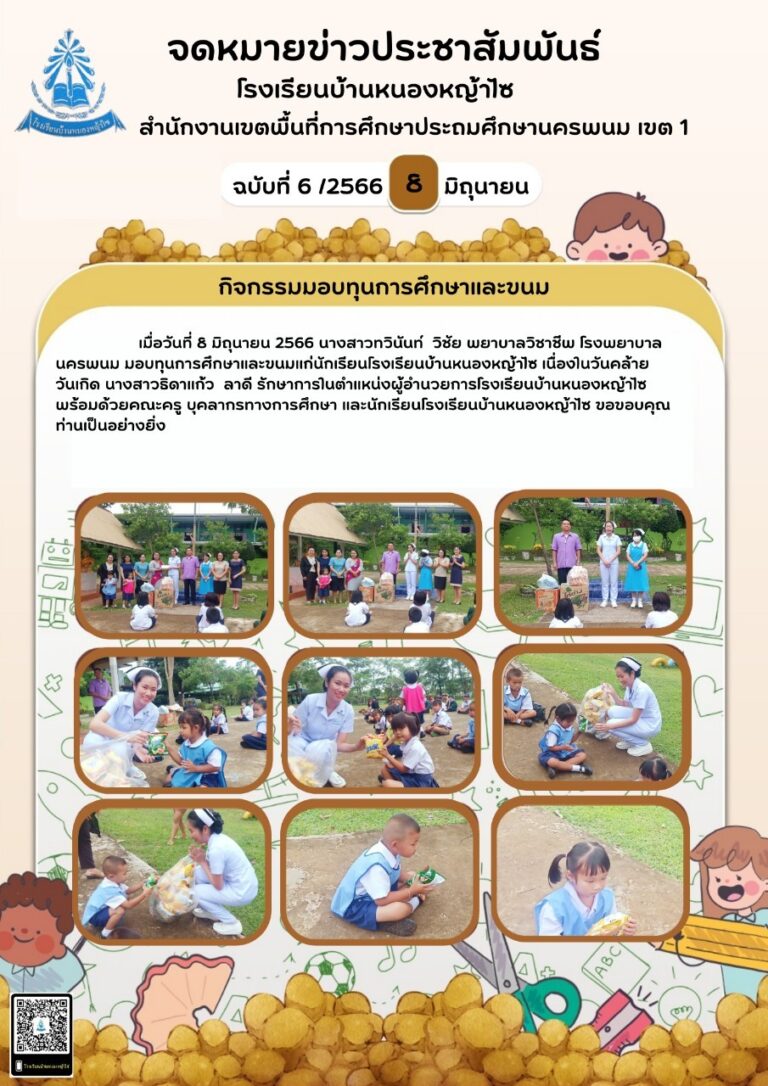 LINE ALBUM โรงเรียนบ้านหนองหญ้าไซ ๒๓๐๖๐๙ 0