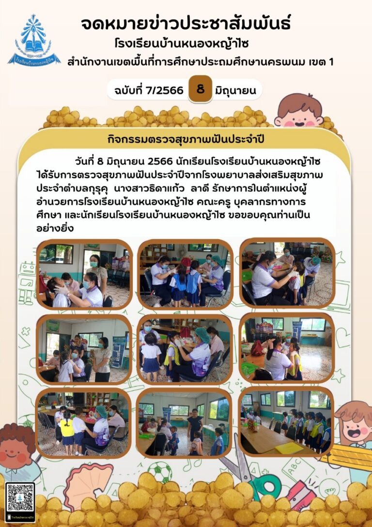 LINE ALBUM โรงเรียนบ้านหนองหญ้าไซ ๒๓๐๖๐๙ 1