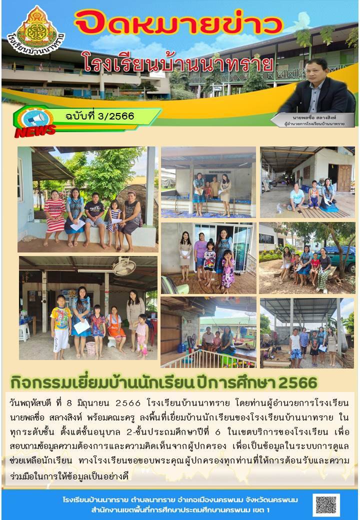 นาทราย