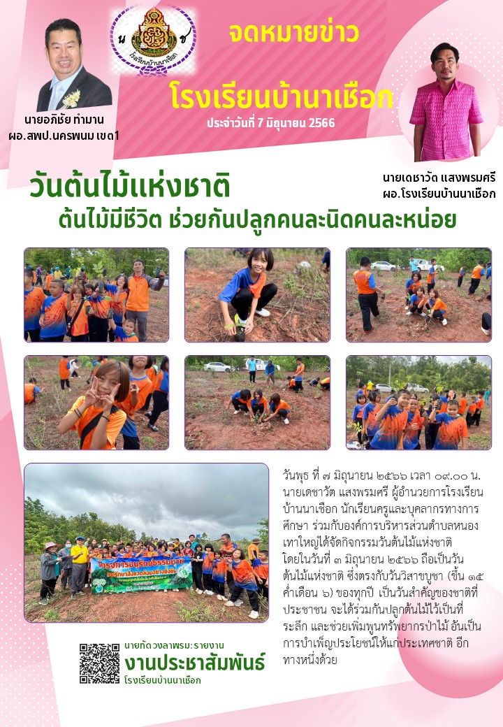 นาเชือก