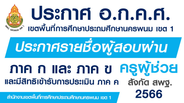ประกาศผ่านภาค ก