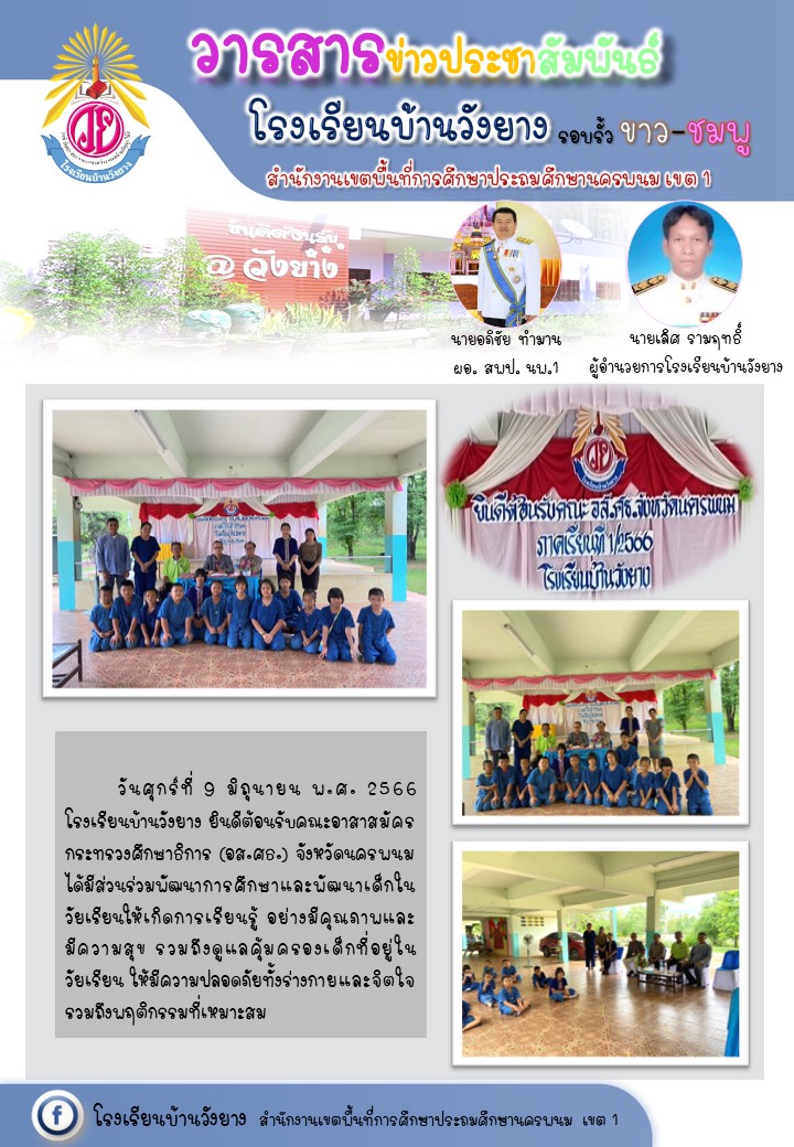 วังยาง 1