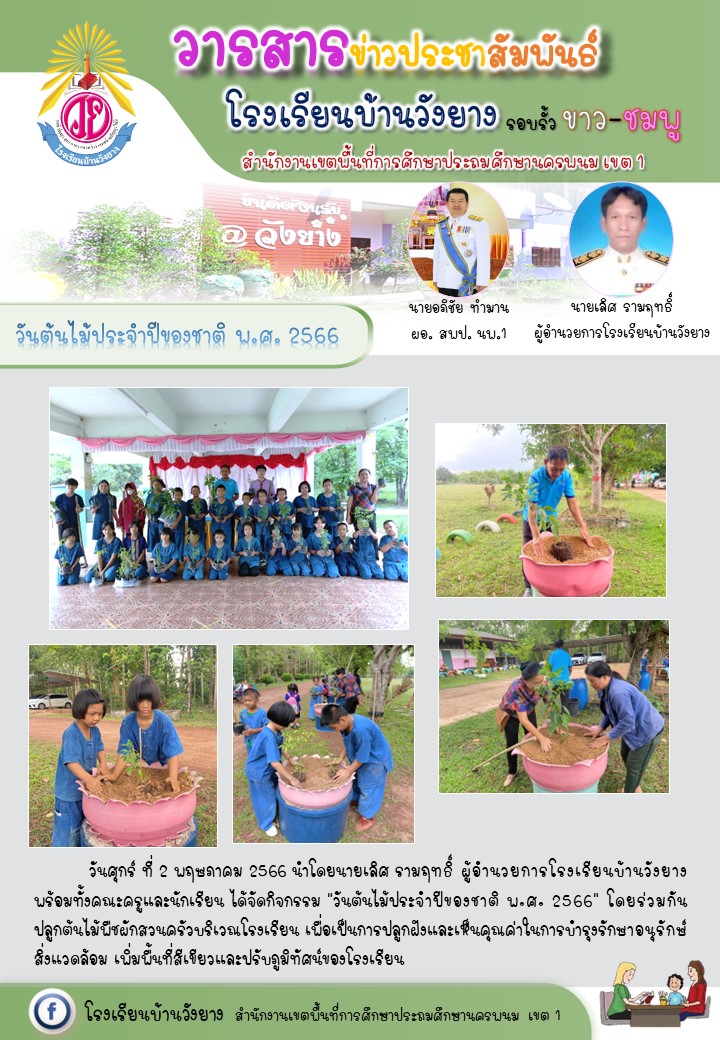 วังยาง