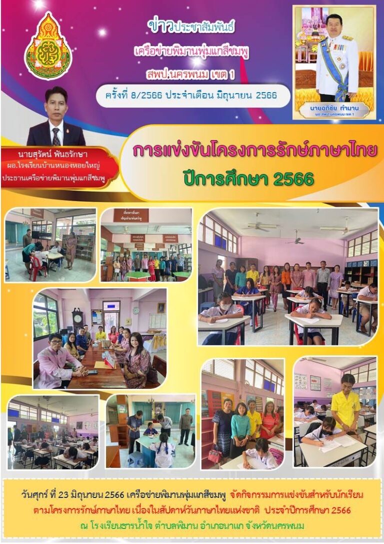 เครือข่ายพิมานพุ่มแก