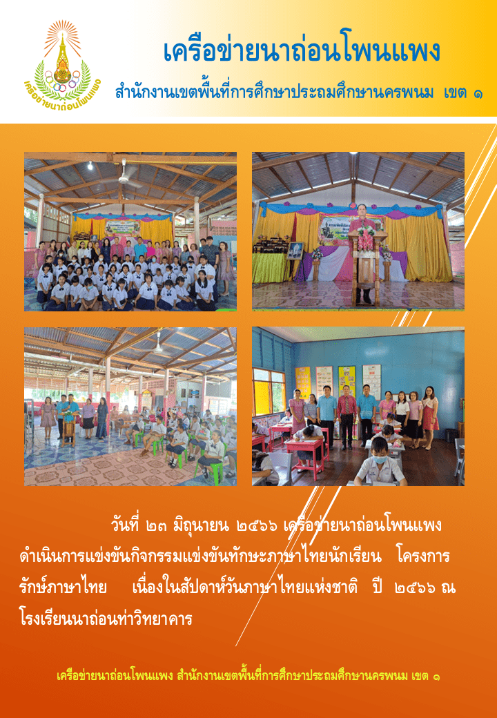 เครือข่ายโพนแพง