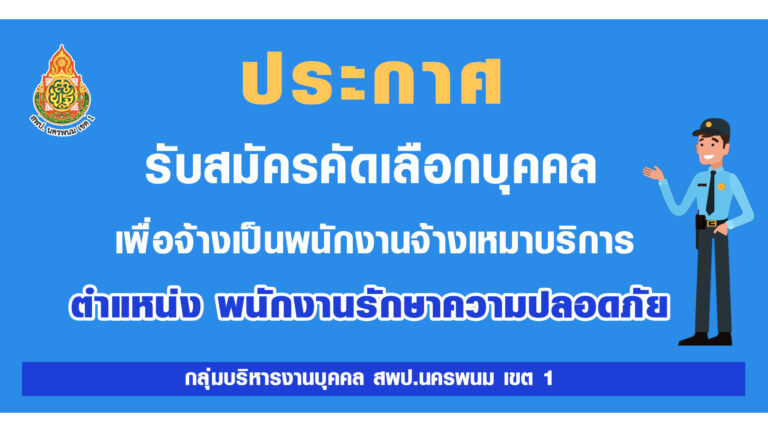 รับสมัคร พนักงานรักษาความปลอดภัย