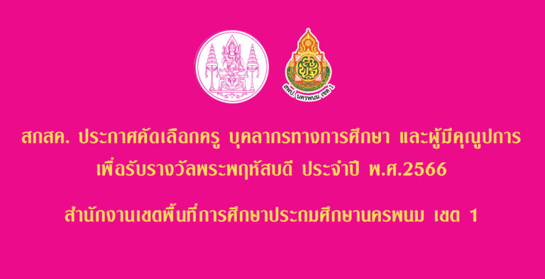 รายละเอียด รางวัลพระพฤหัสบดี