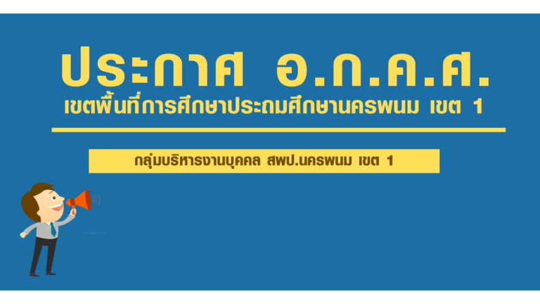 ประกาศ อกคศ