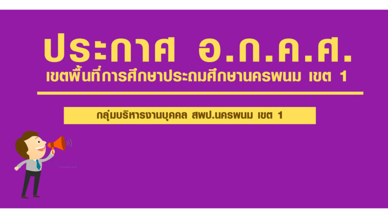 ประกาศ อกคศ2