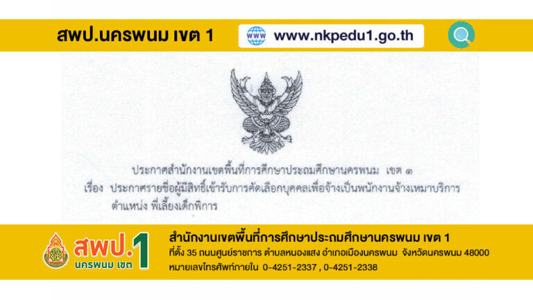 4. ประกาศรายชื่อมีสิทธิ์ พี่เลี้ยงเด็ก.pdf