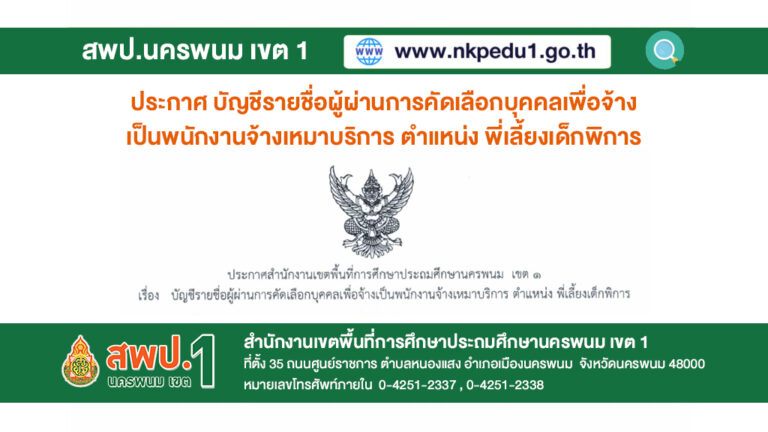 ประกาศ บัญชีรายชื่อผู้ผ่าน 2