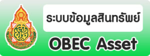 ปุ่ม 2 OBEc asset