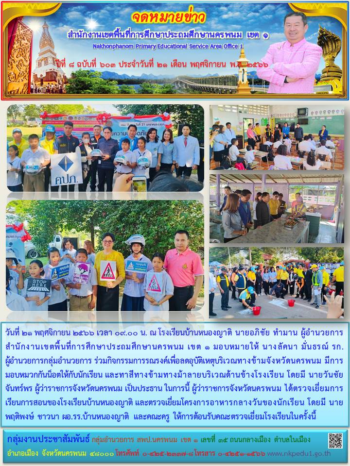 จดหมายข่าว 23