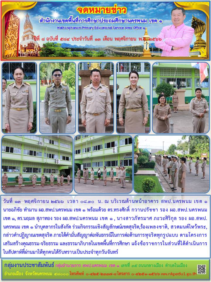 จดหมายข่าว 8