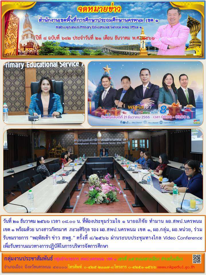 จดหมายข่าว 21