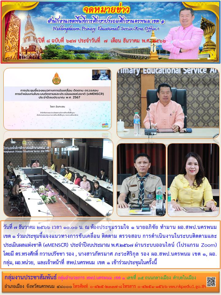 จดหมายข่าว 8