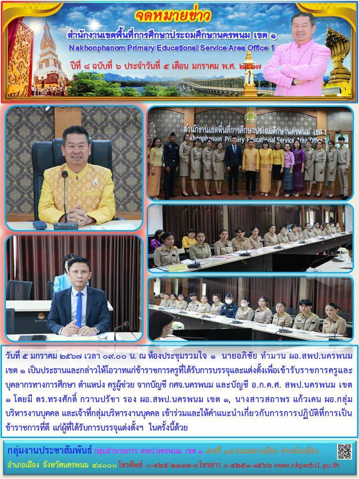จดหมายข่าว 5