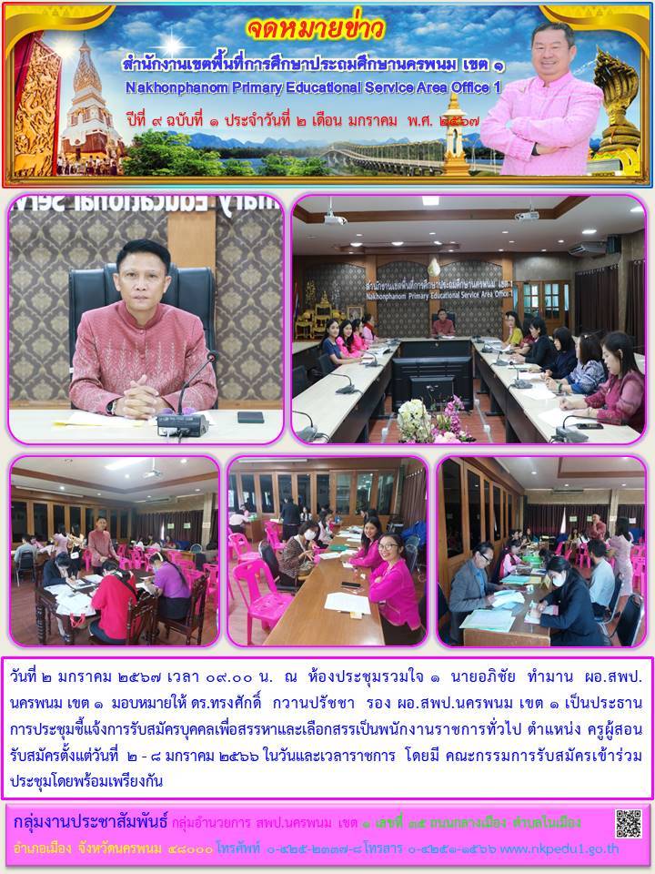 จดหมายข่าว