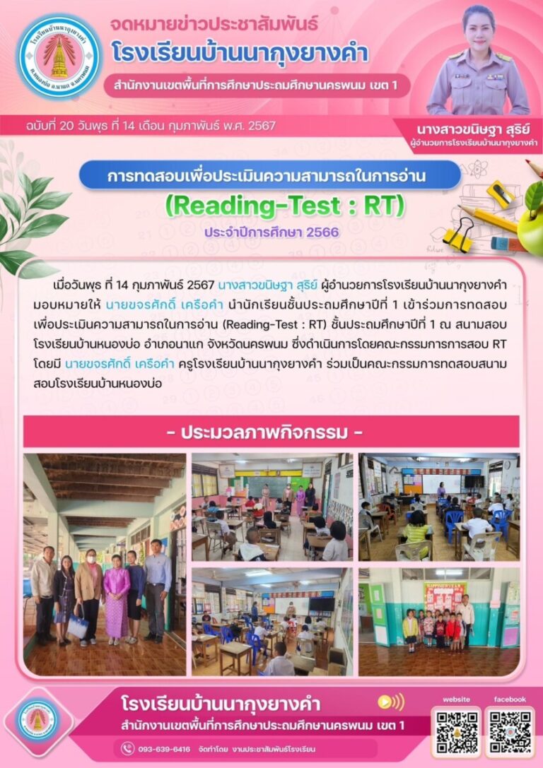 LINE ALBUM โรงเรียนบ้านนากุงยางคำ ๒๔๐๒๑๙
