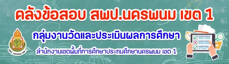 คลังข้อสอบ