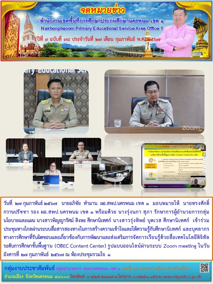 จดหมายข่าว 23
