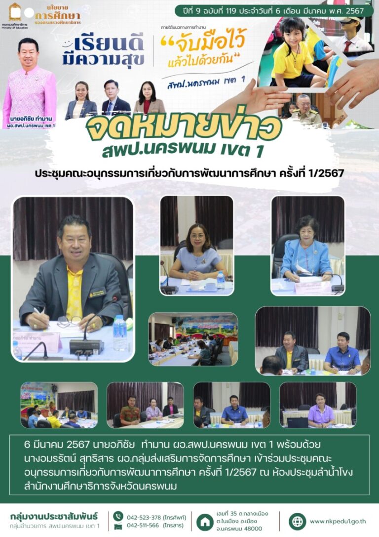67 03 06 ประชุมคณะอนุกรรมการเกี่ยวกับการพัฒนาการศึกษา