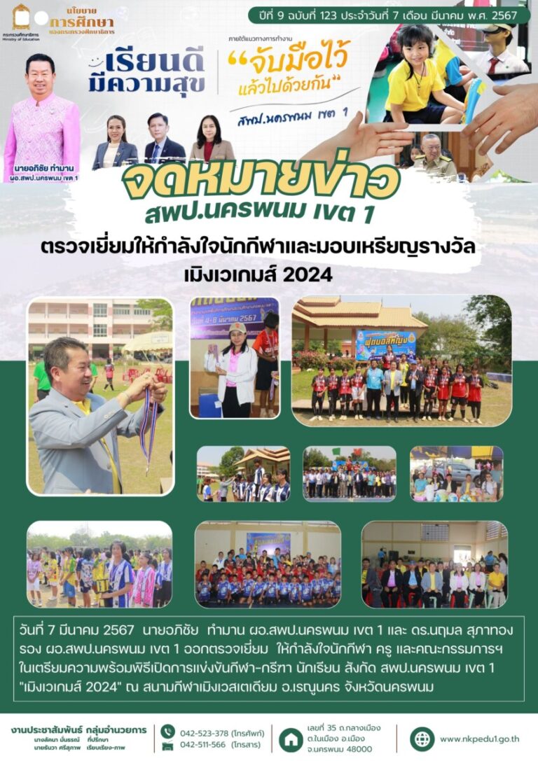 67 03 07 ตรวจเยี่ยมให้กำลังใจนักกีฬาและมอบเหรียญรางวัล เมิงเวเกมส์ 2024