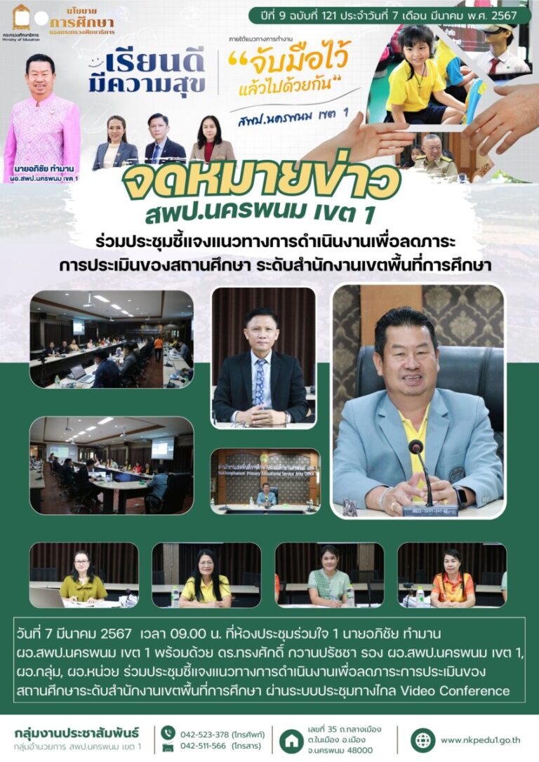 67 03 07 ประชุมชี้แจงแนวทางการดำเนินงานเพื่อลดภาระ