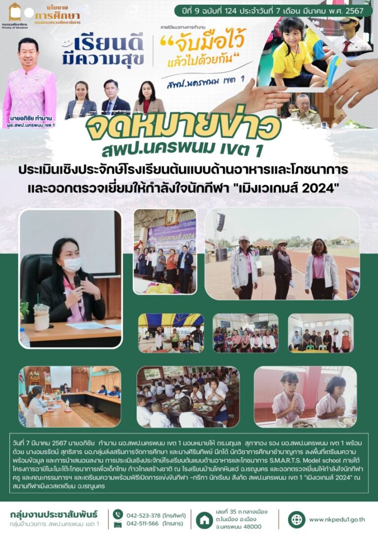 67 03 07 ประเมินเชิงประจักษ์โรงเรียนต้นแบบด้านอาหารและโภชนาการ