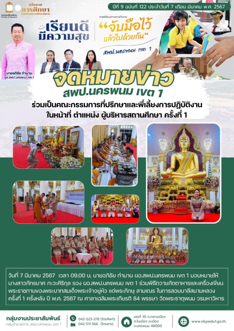 67 03 07 ร่วมพิธีถวายภัตตาหารและเครื่องเขียนพระราชทานของพระบาทสมเด็จพระเจ้าอยู่หัว