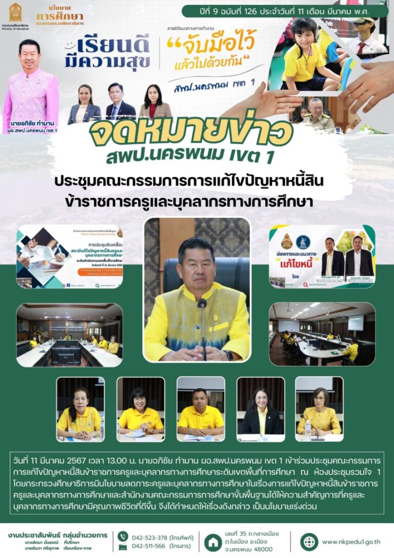 67 03 11 ประชุมคณะกรรมการการแก้ไขปัญหาหนี้สิน