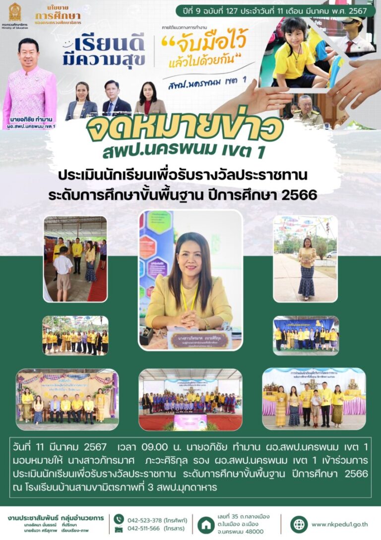 67 03 11 ประเมินนักเรียนเพื่อรับรางวัลประราชทาน